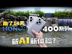 HONOR 400 系列 用了14天，我的评价是？买前要认真考虑!