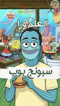 Zoopper | Is SpongeBob based on real events?