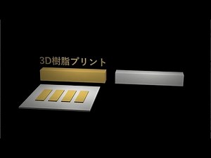 FPM-Trinityの製造プロセス