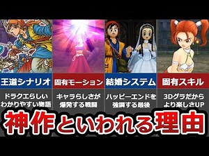 [Comprehensive Explanation] A deep dive into the masterpiece that was called the Dragon Quest of ...