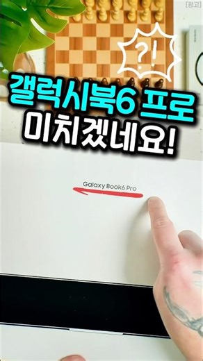 갤럭시북6 프로,2026 역대급 고성능 노트북 추천!