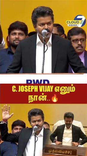 Joseph Vijay எனும் நான் 🔥அதிர்ந்து போன அரங்கம்