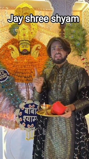 आप के घर का काम जो भी रुका होगा वो भी कमेंट में जय श्री श्याम लिखने से दूर हो जाएगा