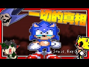 The truth of the Evil Sonic!!! ➤ Horror ❥ Sonic.Exe: Nightmare Beginning