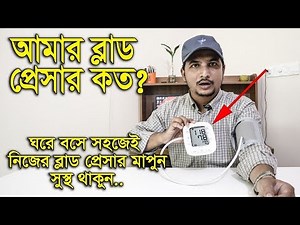 Digital Blood Pressure Measurement Machine Price in BD-2019 || Unbox & How to Use || Daily Needs