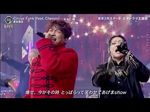 香取慎吾「Circus Funk（feat. Chevon）」2024FNS歌謡祭 第2夜 2024 FNS MUSIC FESTIVAL /香取慎吾「Circus Funk（feat. Chevon