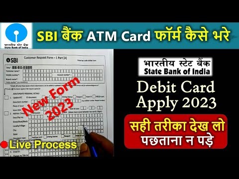 SBI Debit Card Apply / How to fill SBI ATM or Customer Request form | full details