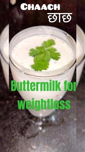 छाछ #weightloss #shorts #short #trending #trendingshorts #viralvideo #viralshort #ytshorts #ytshort