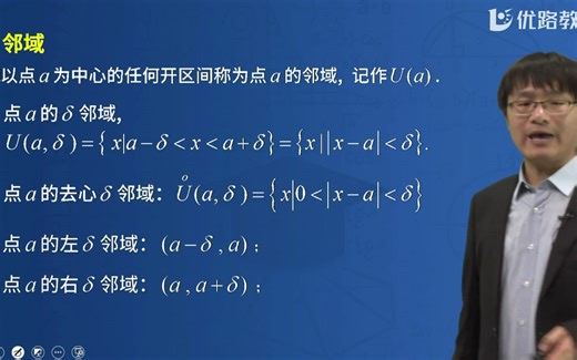 高数知识点—邻域