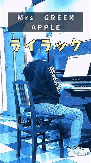【24年レコード大賞】Mrs.GREEN APPLE/ライラック イントロをゆっくり弾いてみた。 #shorts
