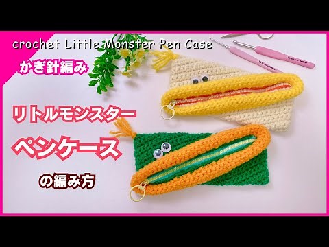 [Crochet] How to crochet a little monster pen case little monster pen case crochet
