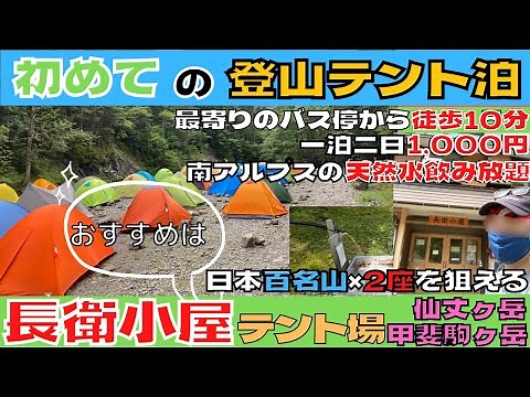 This article introduces Nagaegoya tent site in the Southern Alps, recommended for first-time camp...