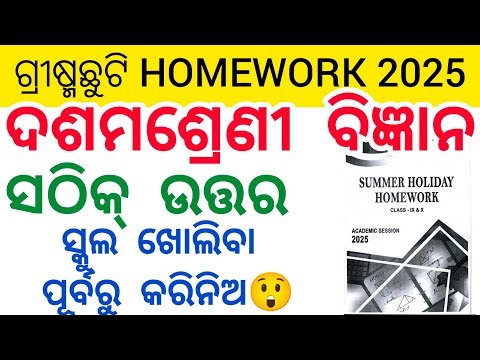 Class 10 Science Summer Vacation Holiday Homework 2025 #bseodisha
