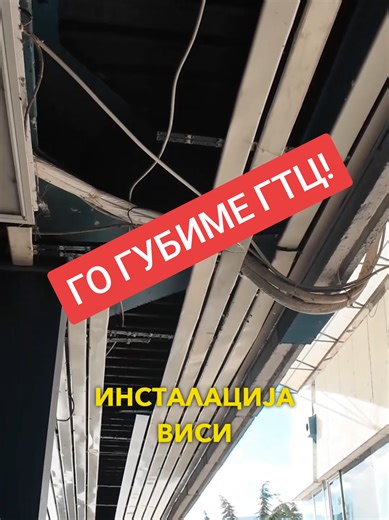 ГТЦ - Не сме ни свесни што точно имаме во срцето на Скопје. 🇲🇰 #macedonia #skopje #balkan #makedonija