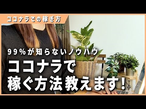 【2025年最新】ココナラで初心者でも簡単に稼げる7つのステップを解説【フリーランス】
