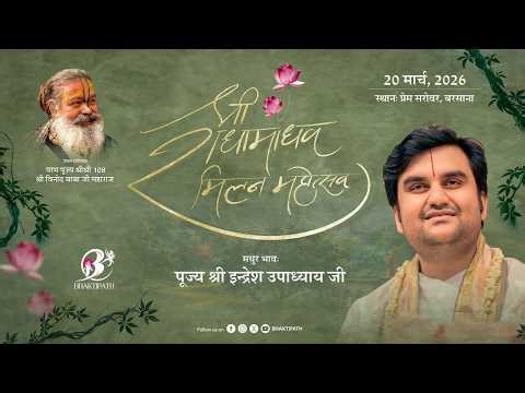 Shri Radhamadhav Milan Mahotsav With - Pujya Shri Indresh Ji Maharaj - Live - Shri Barsana - 2026