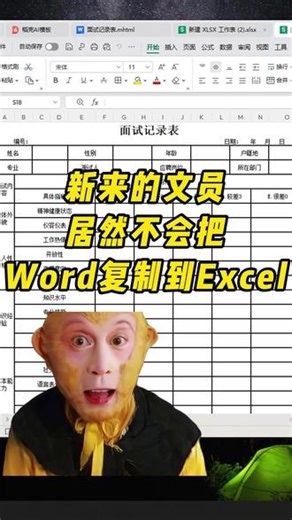 表格复制到Word不变形 #电脑知识 #办公技巧 #excel #excel技巧