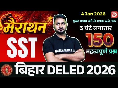 मैराथन | Bihar DElEd Entrance Exam 2026 | Social Science | 150 Important Questions
