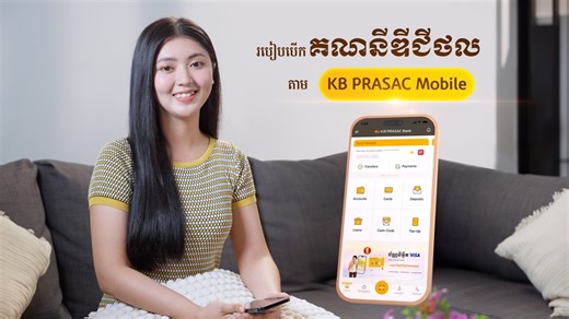 KB PRASAC Bank on Instagram: "យើងខ្ញុំសូមចែករំលែកពីរបៀបបើកគណនីឌីជីថល ដោយខ្លួនឯងតាមកម្មវិធី KB PRASAC Mobile ។ កាន់តែពិសេស លោកអ្នកនឹងទទួលបាន អត្រាការប្រាក់ រហូតដល់ 4% ក្នុង 1 ឆ្នាំ។ ព័ត៌មានលម្អិត៖ 086 999 911 / 023 999 911 ឬ ចុចទីនេះ https://www.kbprasacbank.com.kh/km/personal/deposits/digital-account/ We would like to share how to open Digital account by yourself via KB PRASAC Mobile app. Plus, you’ll earn an interest rate of up to 4% per annum. For more information, call 086 999 911 or 023 999 