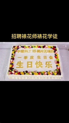 #生日蛋糕 #好蛋糕送给最重要的人 #长方形蛋糕