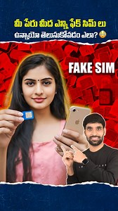 1.7M views · 27K reactions | Fake Sim cards block చెయ్యడం ఎలా? #fakesim #simcard #shorts #ismartshivafacts | Ismart Shiva | Facebook