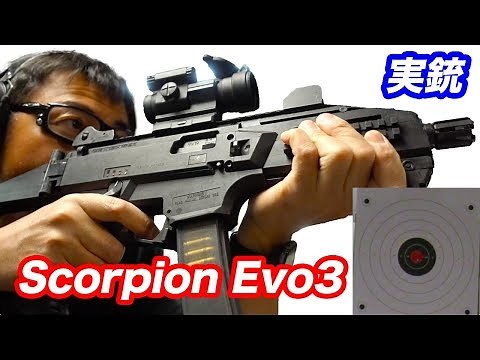 CZ スコーピオン EVO3 A1 【実弾射撃】 マック堺 実銃レビュー動画