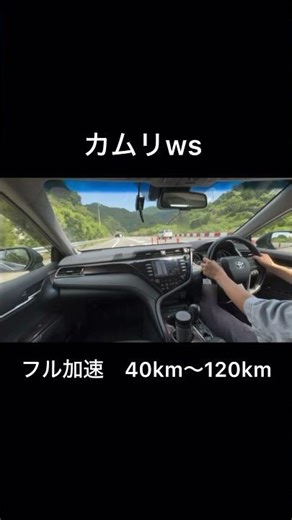 【カムリws 】高速道路合流フル加速#フル加速のサウンド ベタ踏み#新東名高速道路