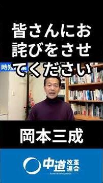 No tolerance for corruption: Expulsion, resignation, and refund #OkamotoMitsunari #OkamotoMitsuna...