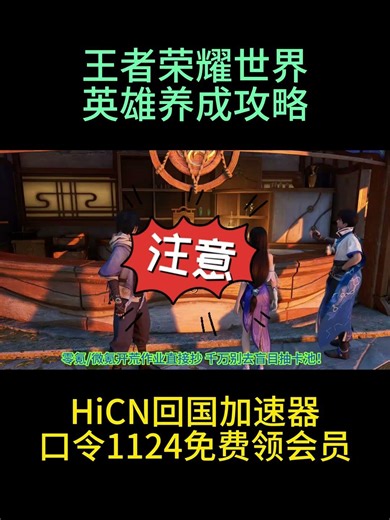 海外玩王者荣耀世界高延迟卡顿掉线怎么办？首选HiCN加速器一键解决