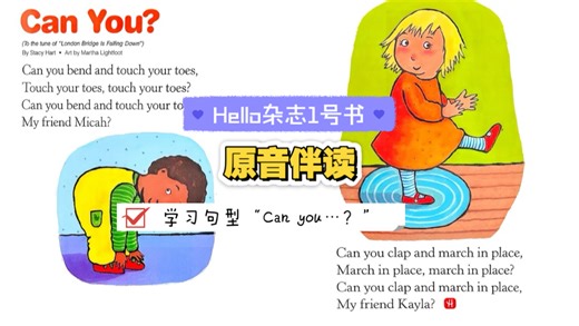 幼儿英语启蒙｜0基础妈妈跟读/Hello杂志原音/句型“Can you…？”