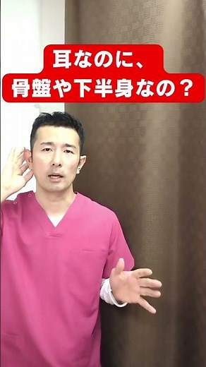 難聴には耳回しでは逆に聞こえなくなるよ#仙台整体 #耳管狭窄 #耳管開放症 #自律神経失調症 #不眠症 #突発性難聴
