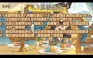 「4.3」版本活动、版本实装及版本系统优化汇总!