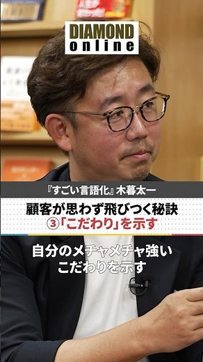 顧客が思わず飛びつく秘訣③「こだわり」を示す【ベストセラー作家に学ぶ！】木暮太一× 馬渕磨理子 #すごい言語化 #木暮太一 #馬渕磨理子