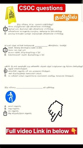 Singapore 🇸🇬 CSOC course questions and answers in Tamil #shorts #csoc #singaporeCSOCquestions