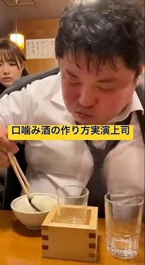 口噛み酒の作り方実演する上司