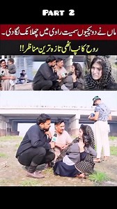 Aurat Ne 2 Bacho Ke Sath Ravi River Me Chalang kyu Laga Di | Lahore Incident | Ravi IncidentWelcome to Wise Pakistan TV. 🇵🇰 In a world full of noise, we bring you the facts. Our mission is to highlight the major social issues affecting the people of Pakistan , we are dedicated to giving a voice to the voiceless. #wisepakistan #viralvideo #interviews #trending #incident Lahore se ek dil dehla dene wali khabar samne aayi jahan shoher se jhagde ke baad ek khatoon ne apne 2 bachon ke sath Ravi Riv