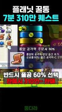 [MaplePlanet] The 7-Minute Quest for 3.1 Million Mesos