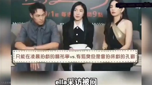 好喜欢听Ella的采访，这个尺度真的可以听吗？
