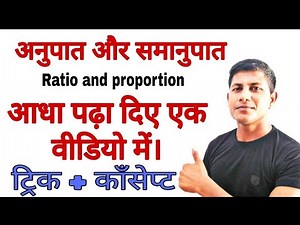 Ratio and Proportion ||maths masti || PART -1 ||