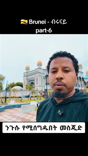 Exploring Brunei with Abel Birhanu: Part 6