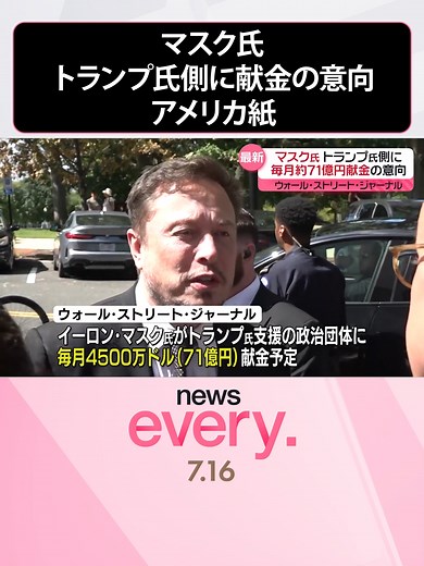 イーロン・マスク氏、トランプ支援団体に71億円寄付