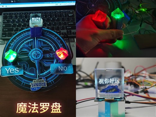 【Robotics Hackathon】基于AI的魔法罗盘