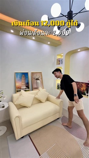 ชมห้องมุมเดี่ยว บ้านเอื้ออาทร พหลโยธิน กม.44 | เกื้อทอนพร้อมอยู่