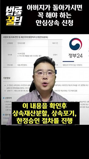 사망신고할 때 꼭 해야 할 일, 안심상속(원스톱) 서비스 [상속의 모든 것] - 상속전문 고윤기 변호사