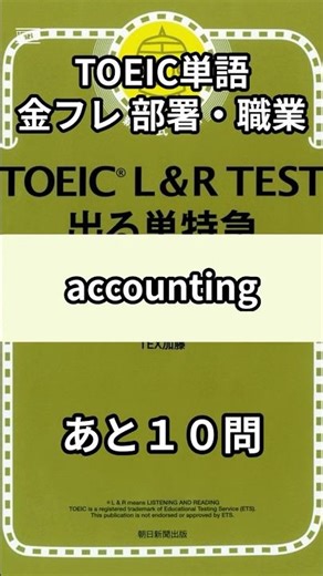 【金フレ】TOEIC部署・職業 002