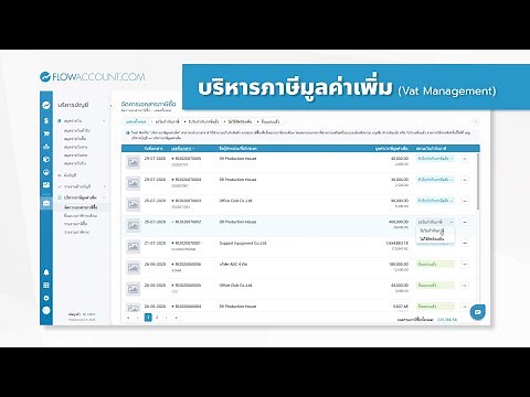 บริหารภาษีมูลค่าเพิ่ม (Vat Management) - ทำงานกับนักบัญชีด้วย FlowAccount