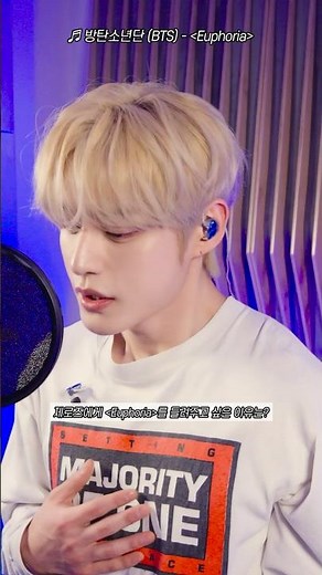 [ZB1_more] JI WOONG 'Euphoria' Cover Behind Interview 🎬. more