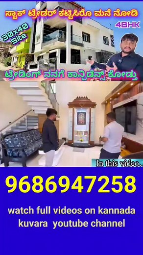 15K views · 125 reactions | Trader Chandrashekhar 9686947258 RCC 7022876667 7022956667 office location https://maps.app.goo.gl/DtfS5ZPCVWWjLhFE6 address 671, 2nd Floor, 1st Main Rd, Kirloskar Layout, Soundarya Layout, Bengaluru, Karnataka 560073 #constructioninbangalore #home #house | Kannada Kuvara | Facebook