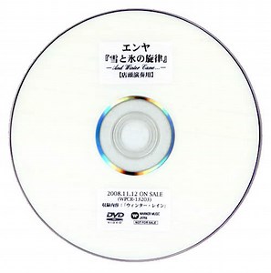 エンヤ - 雪と氷の旋律 = And Winter Came...