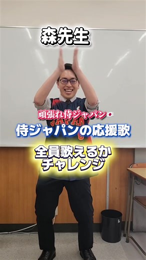 目指せ！世界一⚾️🇯🇵✨#九大進学ゼミ #九進 #WBC #侍ジャパン #応援歌